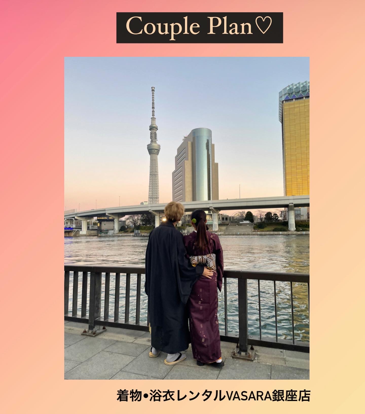 couple Plan♡