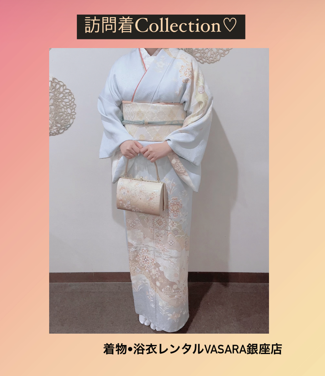訪問着collection♡