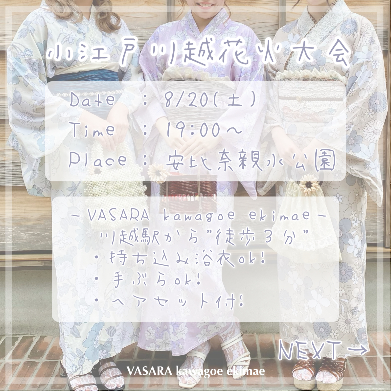 川越着物レンタルVASARA
