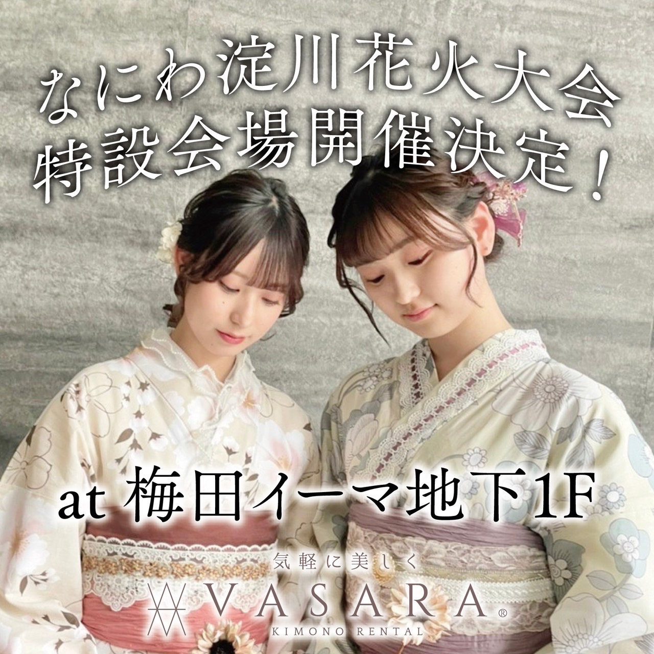 なにわ淀川花火大会本日開催!!!