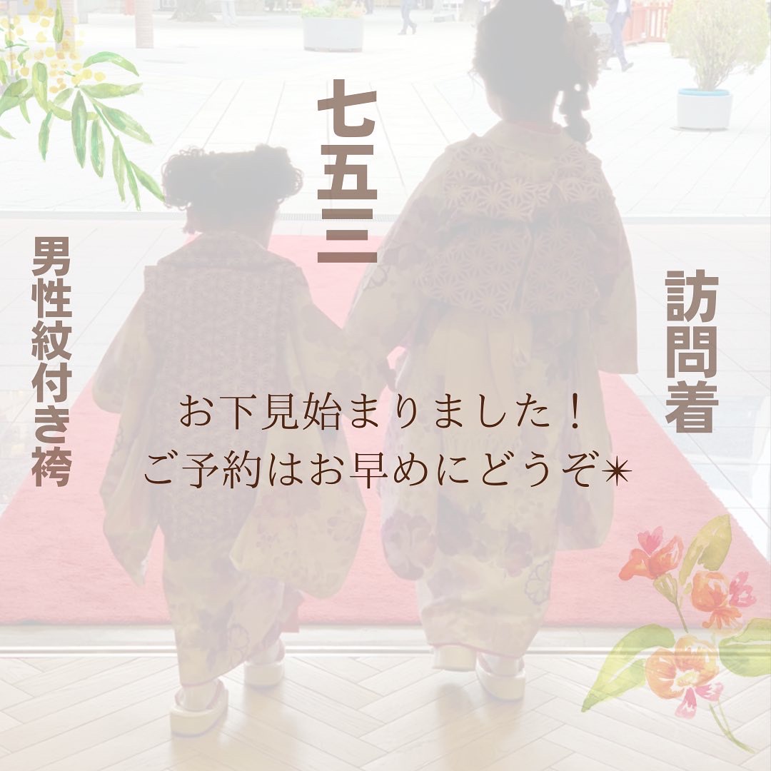 七五三ご予約受付中♡