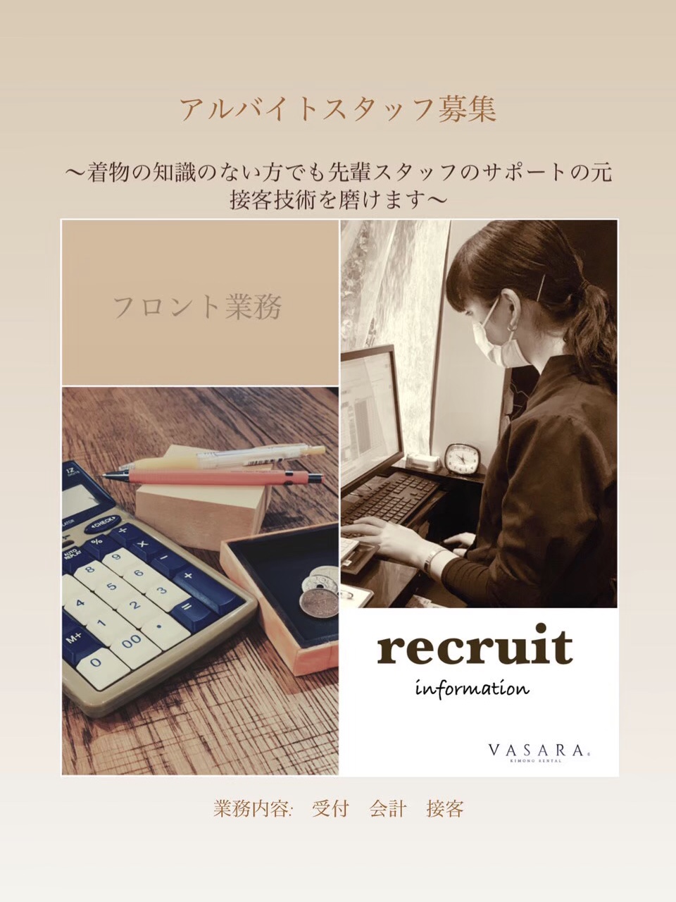 アルバイト募集 -フロント業務-