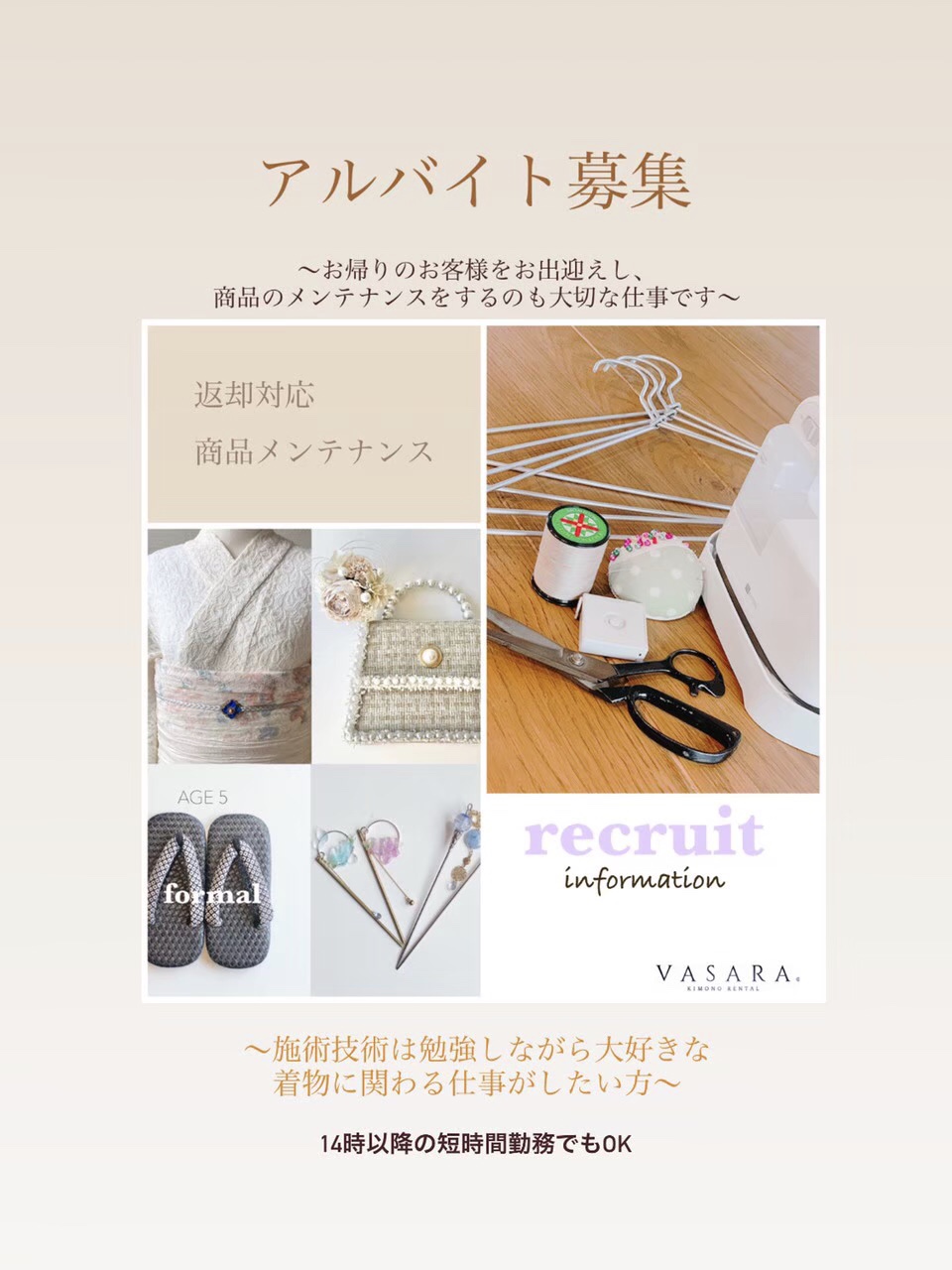 アルバイト募集 -メンテナンス業務-