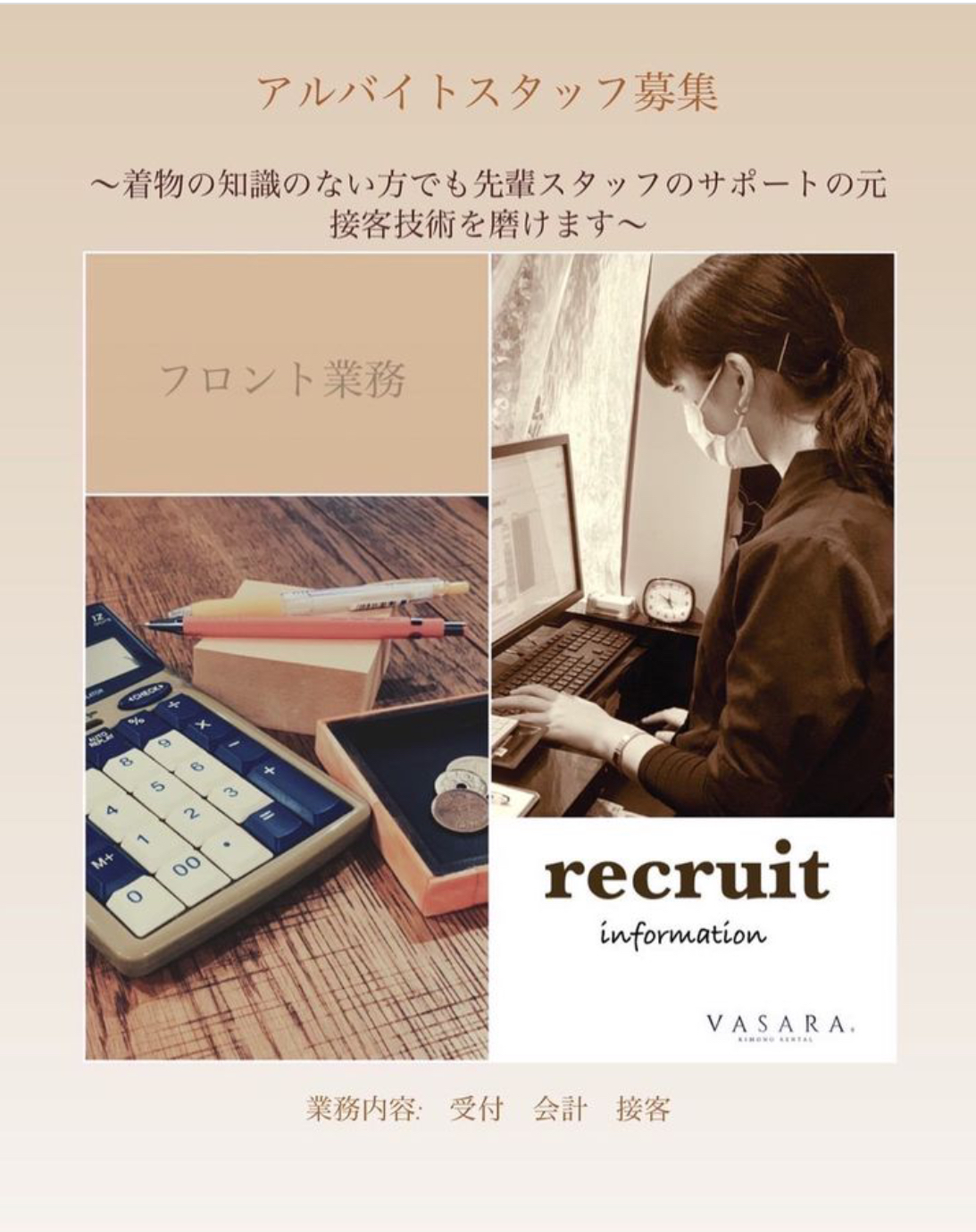 一緒に働ける仲間を募集しています♡