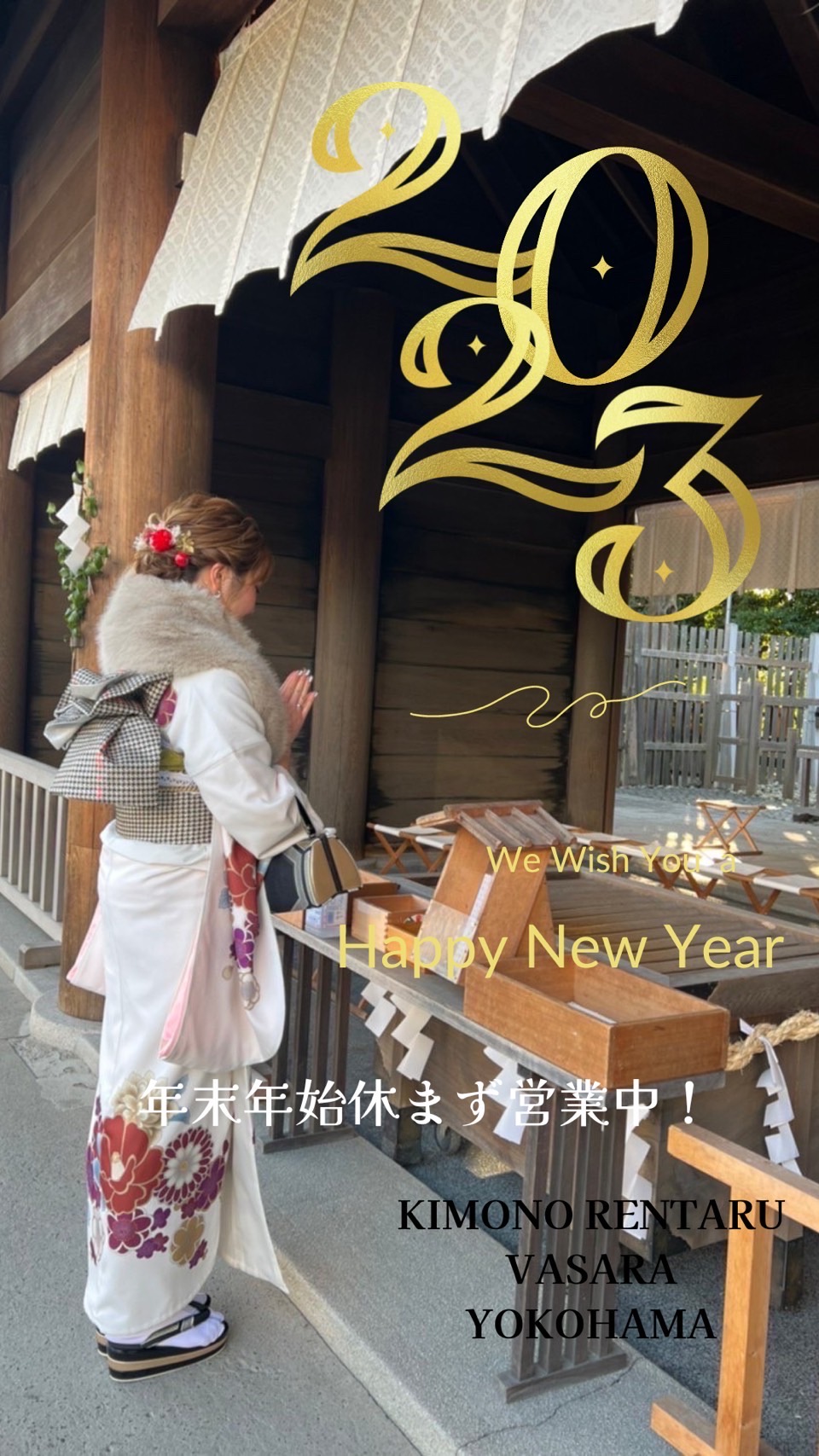 年末年始休まず営業しております✨