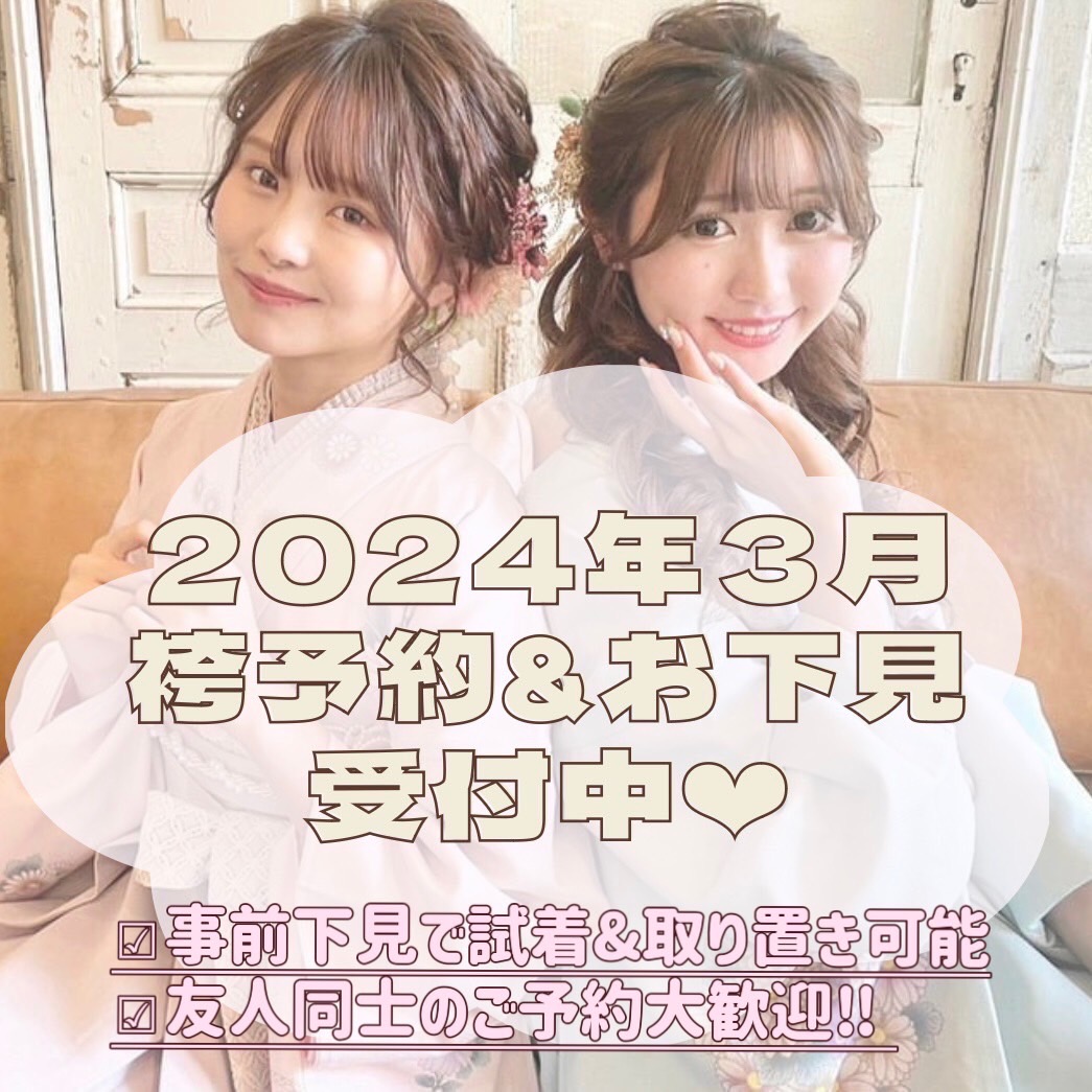 2024年度卒業袴♡