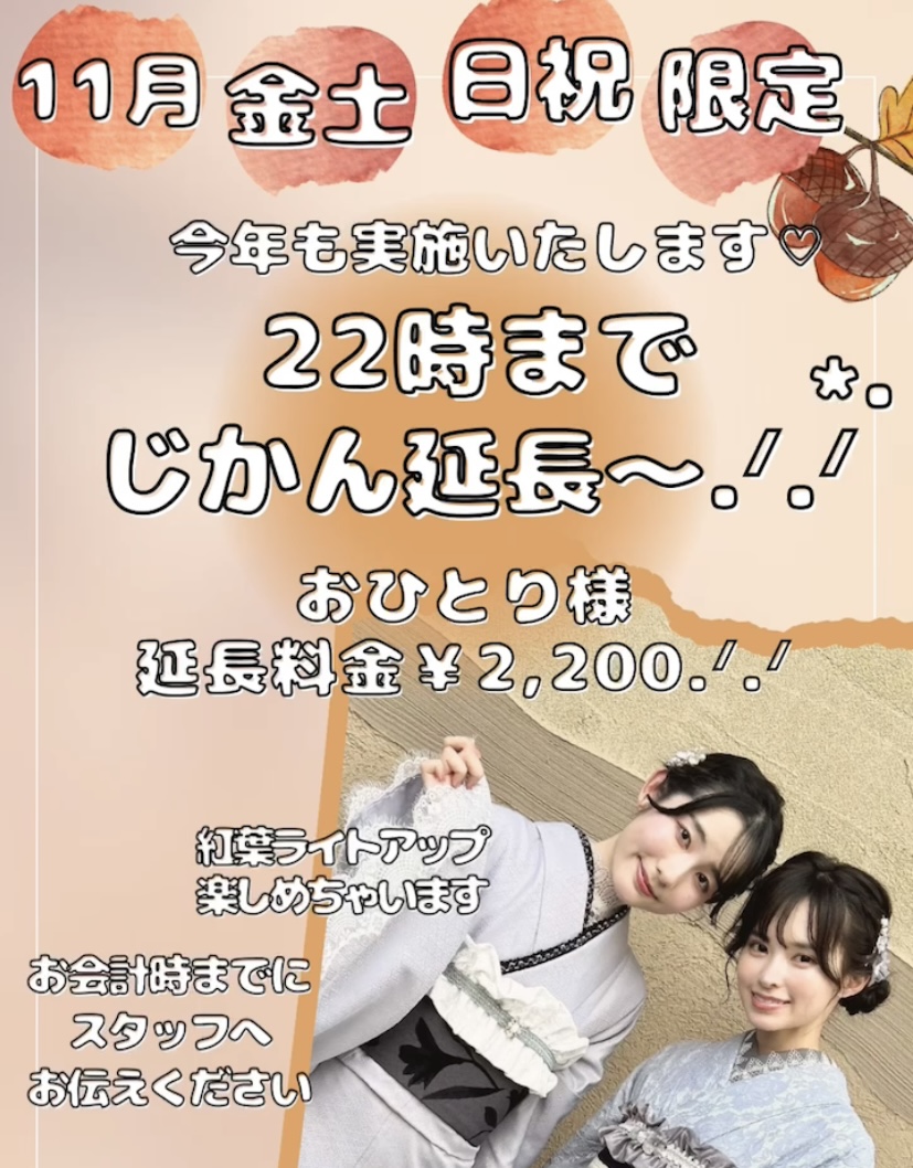 ♡ 大好評 ♡11月限定22時返却プラン