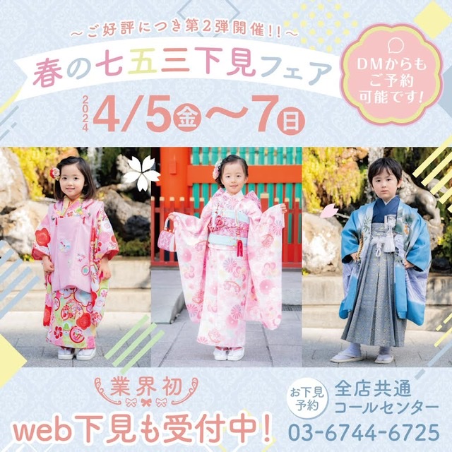 池袋　訪問着　七五三