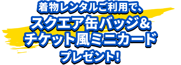 Square pin badge & ticket-style mini card giveaway