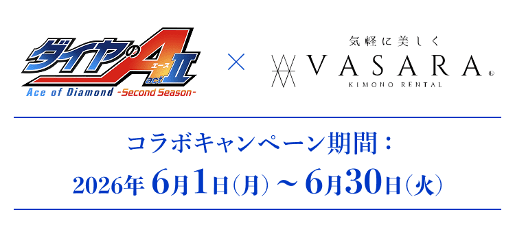 Ace of Diamond Collaboration Campaign Period