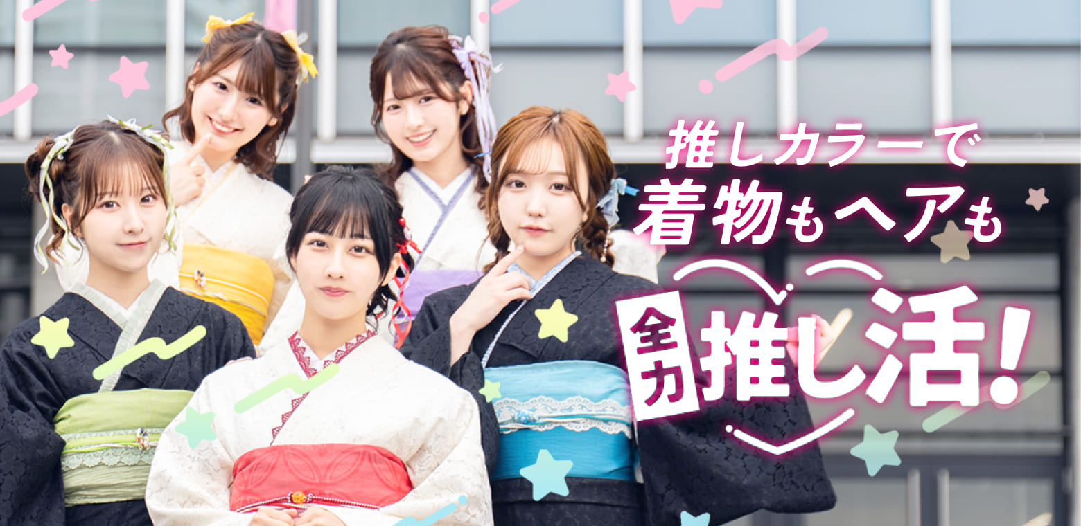 推しカラーで浴衣もヘアも全力推し活