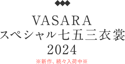 VASARA Special Shichigosan Costumes 2024