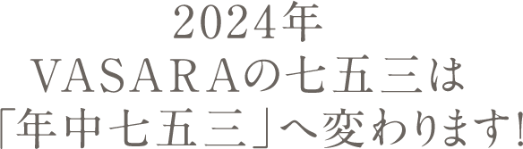 VASARA 's Shichi-Go-San festival will change in 2024